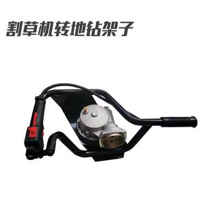 汽油割草机改地地通用多功能农用钻打AZE洞植树配件割坑灌机转钻