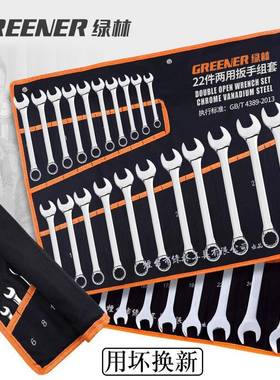 绿林梅花扳工具大全呆两用FOD扳手10板子1314棘装轮套开手口扳手