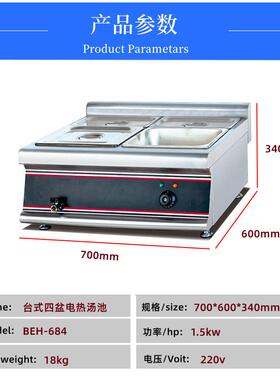 684台式四盆电29014热保温汤保池食堂饭温饭菜隔水快餐保温售台菜