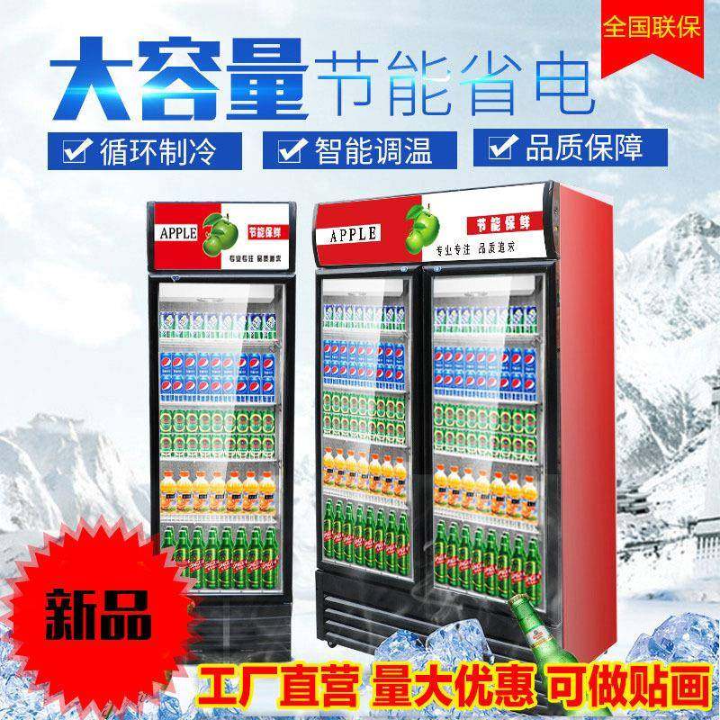 冷藏展示柜商用蔬饮柜料门立式啤酒柜超单无品牌/市冷藏冰箱水果