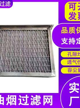 油烟HT-21080气液分离过箔滤铝滤网不网锈钢初效油过滤器油烟机过