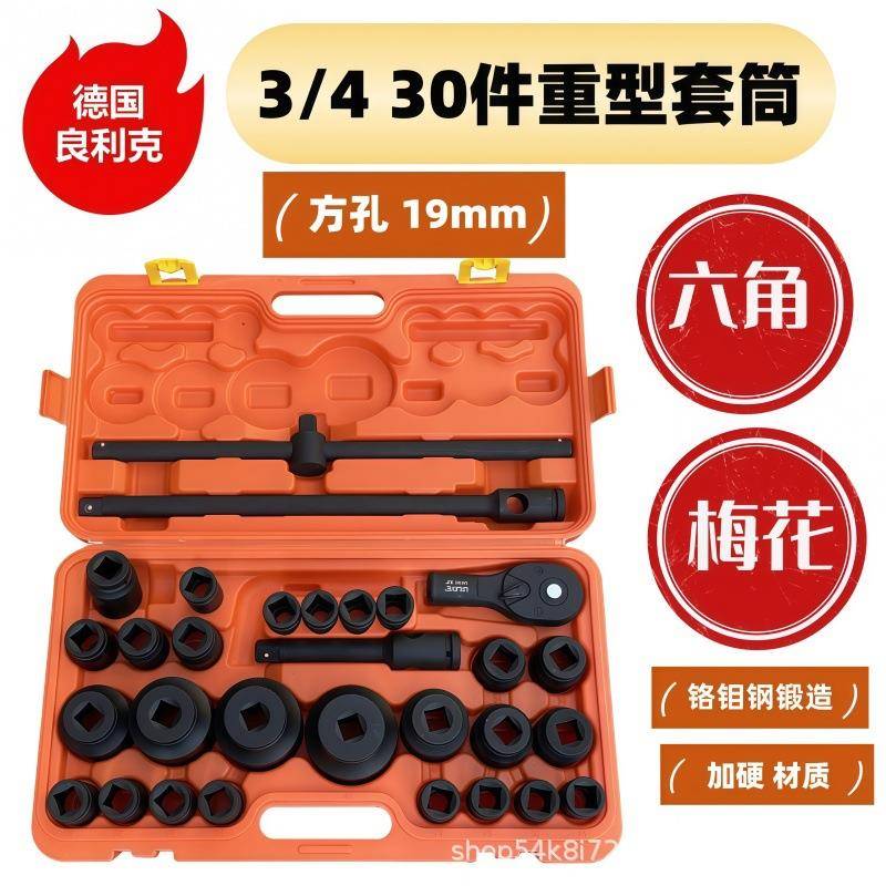 良利克30件重型梅6花套筒16-5mm棘989六角轮头汽套修维修套装工具