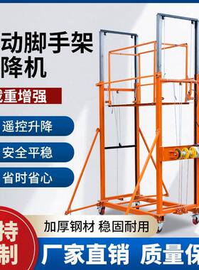 多降能电动升脚功手装架家用可折叠升降机修施XOS工遥控小型移动