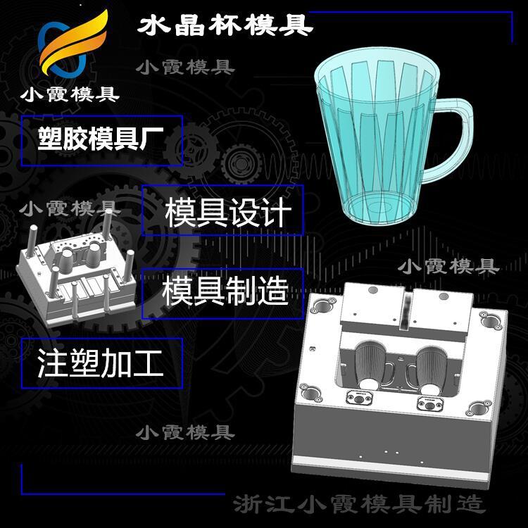 专业注塑开模塑胶杯模具公司