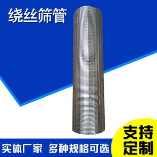 约翰逊绕丝管304/316不锈钢筛管矿楔形绕丝滤水砂管LQGN磨机滤网