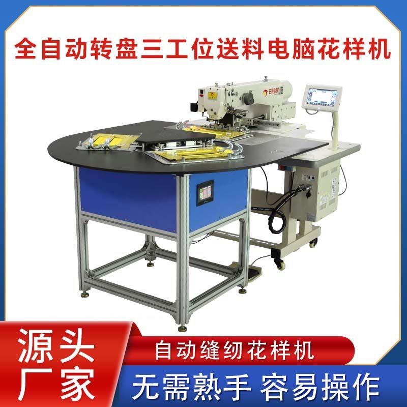 微波炉套三工位全转盘机自动三送料花手样机工位自动SYP换模化自