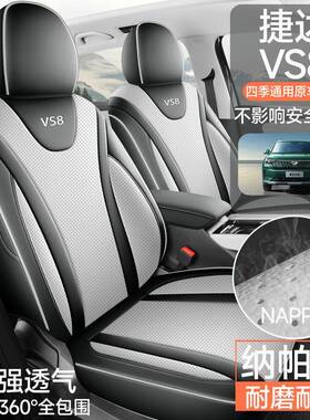 5款大众捷VS8专用车座套全汽包围座椅套四达季通用坐垫645改2装座