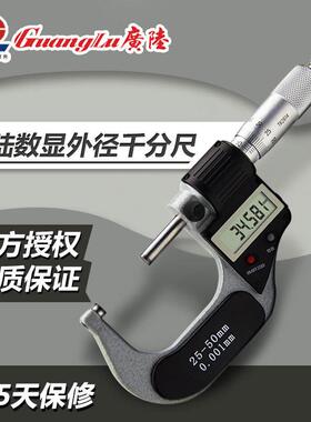 陆广数显外径外千分0尺0-25mm高精度0.01工业级VAE经螺纹千分尺