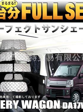 EVER7YWAGON/E37117ERYVANDA1WD17V遮阳挡V遮阳A网防晒网