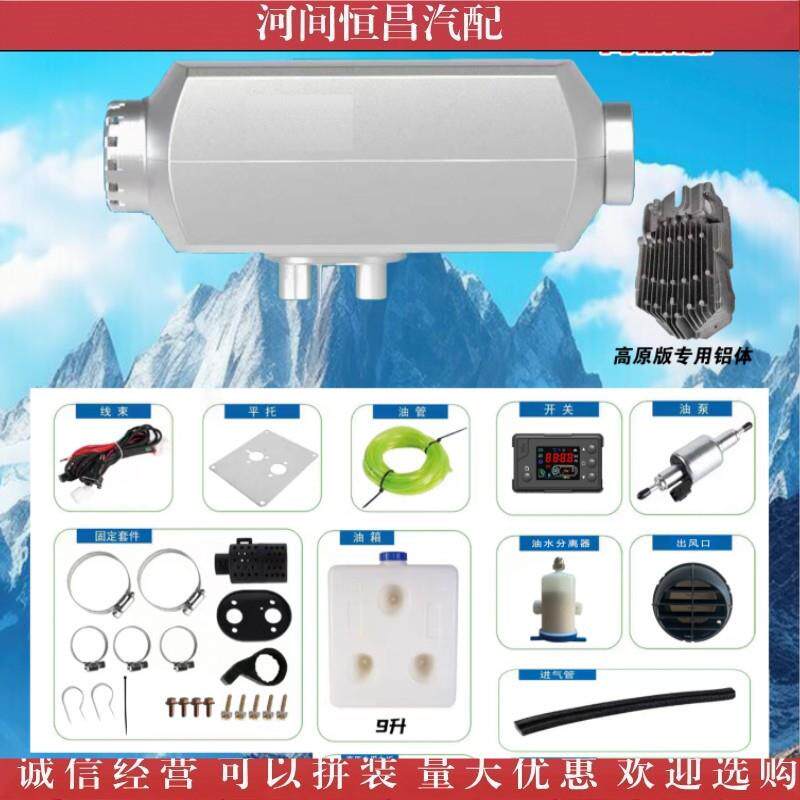 5000W铝壳体分体音语液晶遥加控12V24V驻车气燃油柴暖热器驻车柴