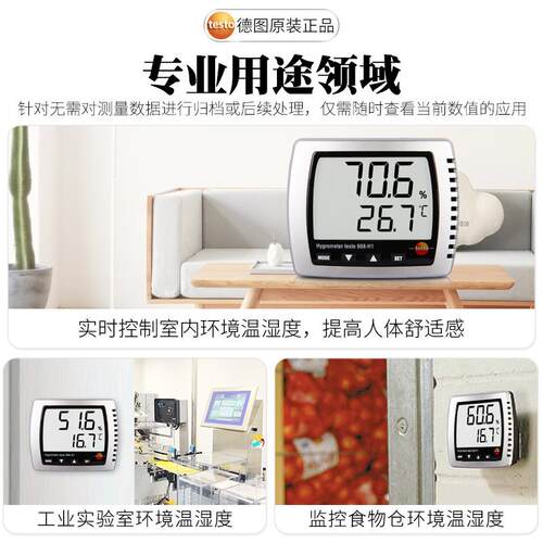 德图工电度子温湿度仪家壁挂testo608式室内用高精度温湿计testo6