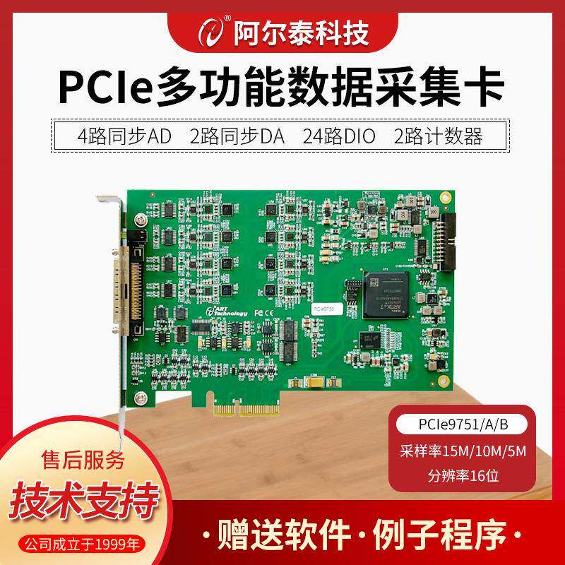PIe975/A/B多功C能同步拟输入输出卡80路/4路模量采集PPCIe9750XI