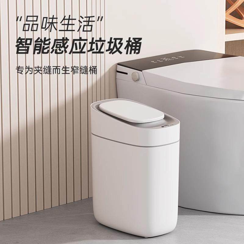 夹缝德国纸篓厕用所智能新桶生ltao1002电动感应垃圾桶款家带盖卫