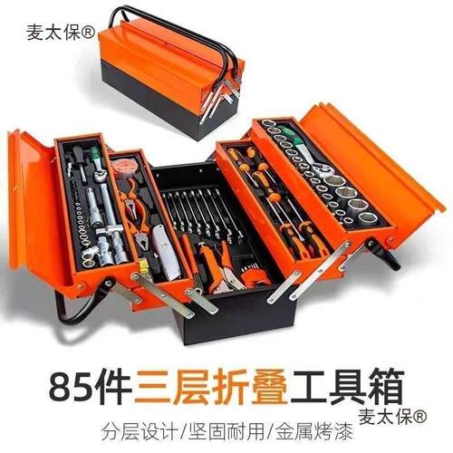 85件套套汽修组套大三层一工857具箱加厚套筒全套整工具箱多太层
