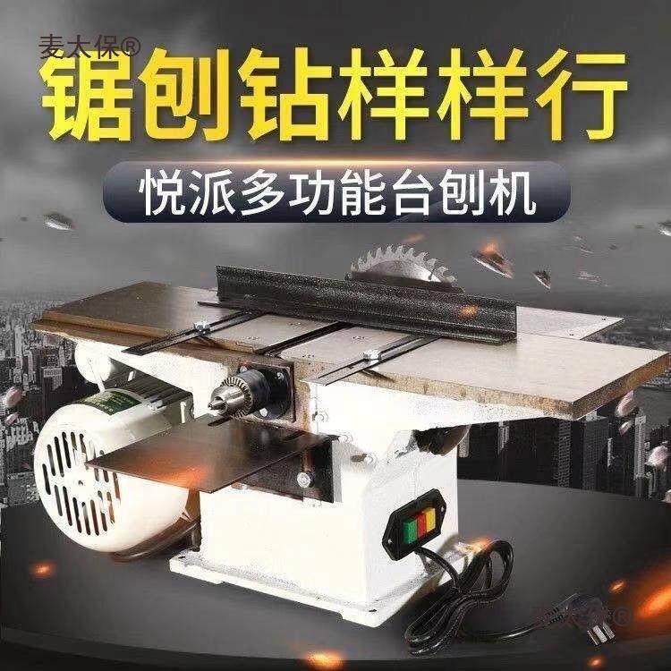 多功能三合一木工刨床电机590床木刨工台锯电锯台木工刨平刨麦刨