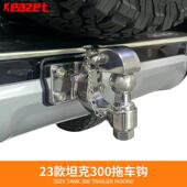 钩流氓钩快插改装 23款 坦克30用27580拖车新款 专牵0引锻造不锈钢拉