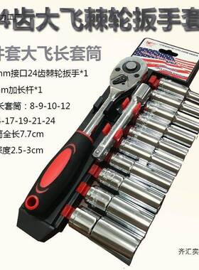 全套快扳速手工具棘轮扳手套装大飞套筒扳多手功能手669工具扳电