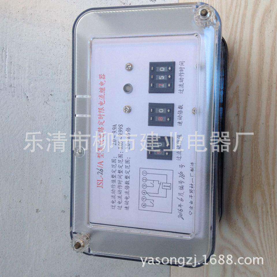 JSLA集-26/型成电路定时电流继电器限JSL-15A反时限过流继电器