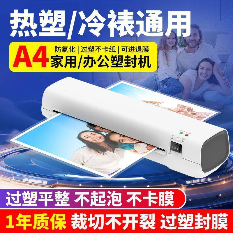 塑片封机用小型照【A4塑封片过塑机公相相纸办A4覆膜机照片幼家儿