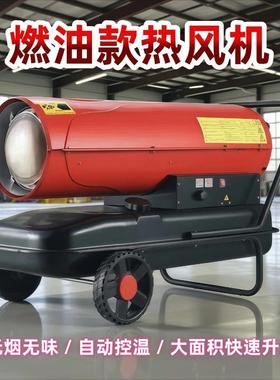 燃油热风大量棚养炮殖快速升温恒温热风机NFJ86600无烟无大风味暖