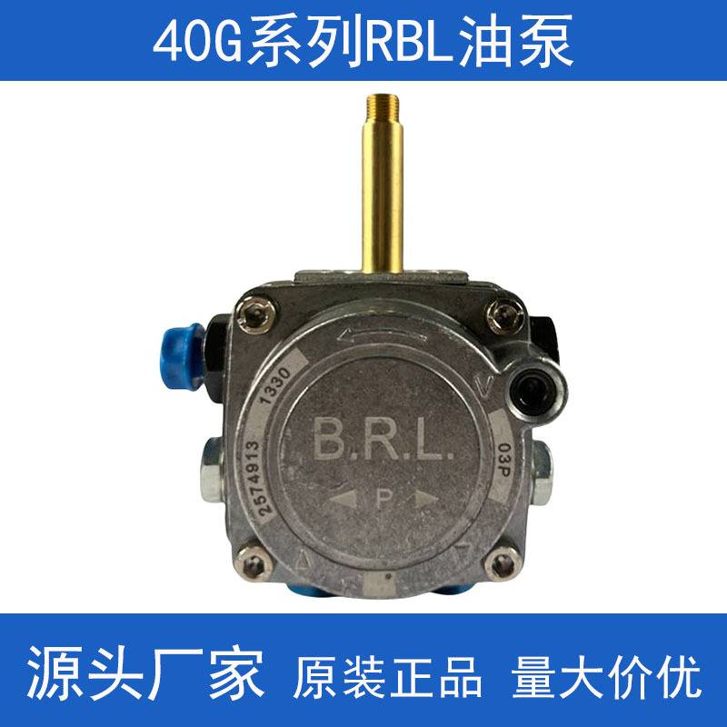 原装利雅路40G系列油泵小型柴油燃烧机G20LC/G10LC/G10/G5/G3油泵