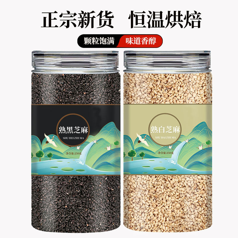 黑芝麻白芝麻芝麻调料撒料现炒免洗即食芝麻碎商用食用家用