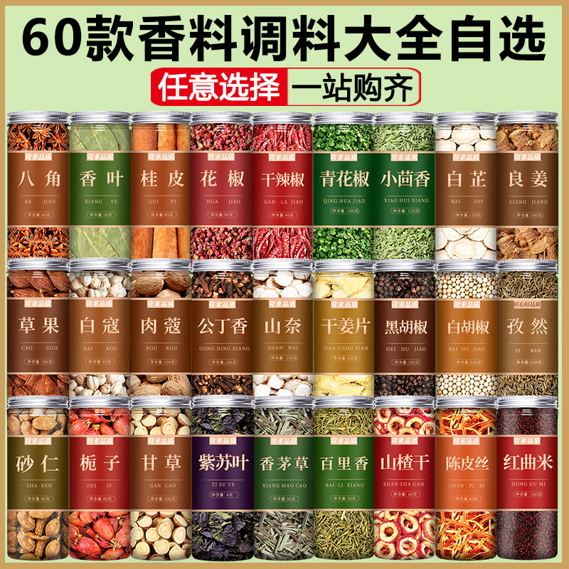 大料香料调料大全自选组合香辛料包家用卤料炖肉卤肉卤味调味胡椒