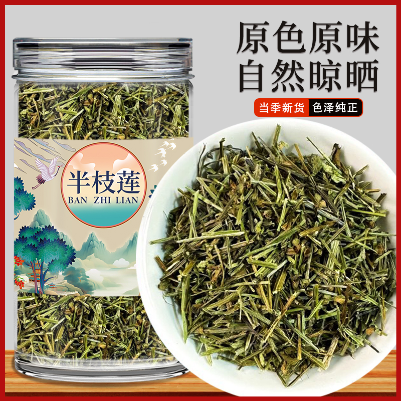 半枝莲中药材干货正品半枝连韩信草另售白花蛇舌草可泡水泡茶喝的