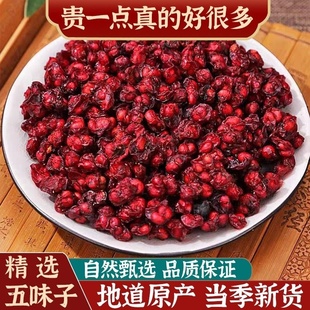 五味子中药材500克长白山五味子辽北五味子菟丝子泡茶水