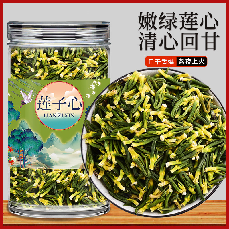 莲子芯茶中药材官方正品莲子心干货搭金银花泡水喝的功效与作用