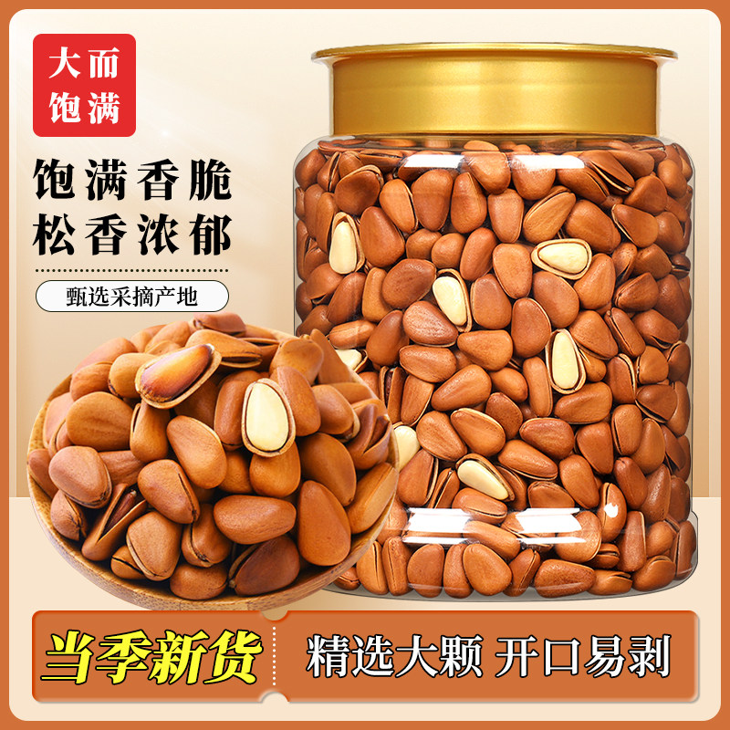 开口大松子孕妇零食休闲坚果办公室即食非油炸干果仁薄壳原味干货