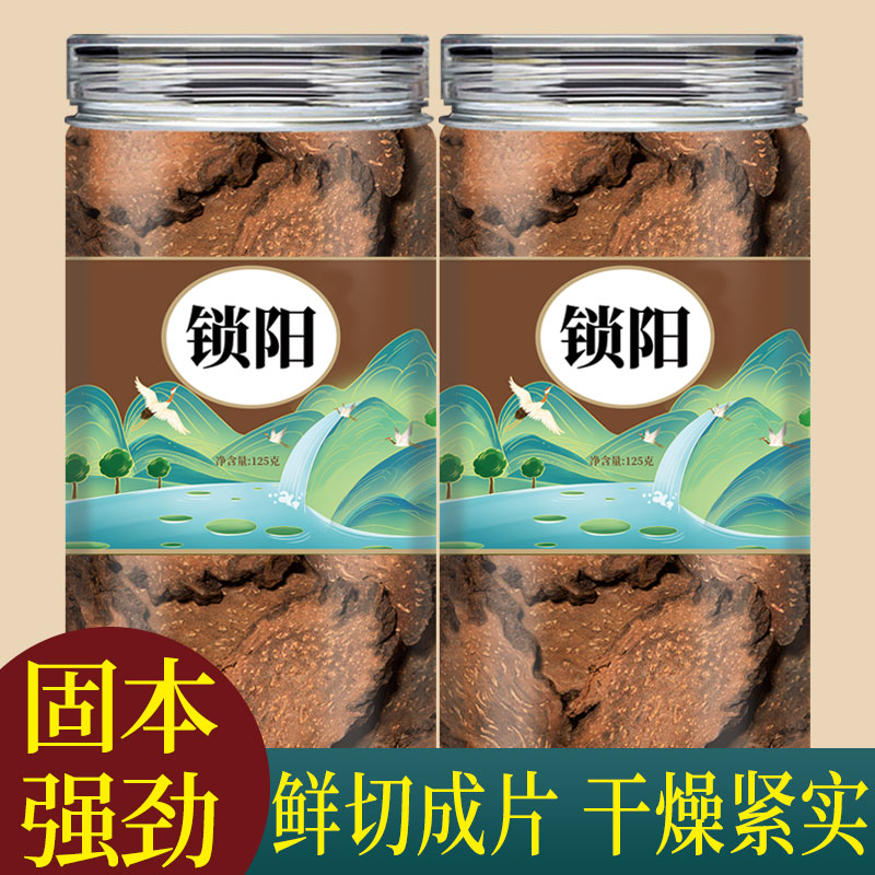 锁阳中药材内蒙古非野生金锁阳整根切片正品男士泡水酒官方旗舰店