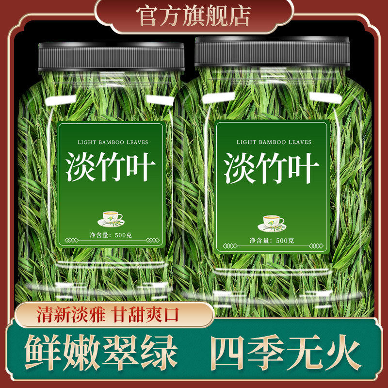 淡竹叶中药材500g包邮新鲜中药淡竹叶茶泽泻茯苓薏仁竹叶茶泡水喝
