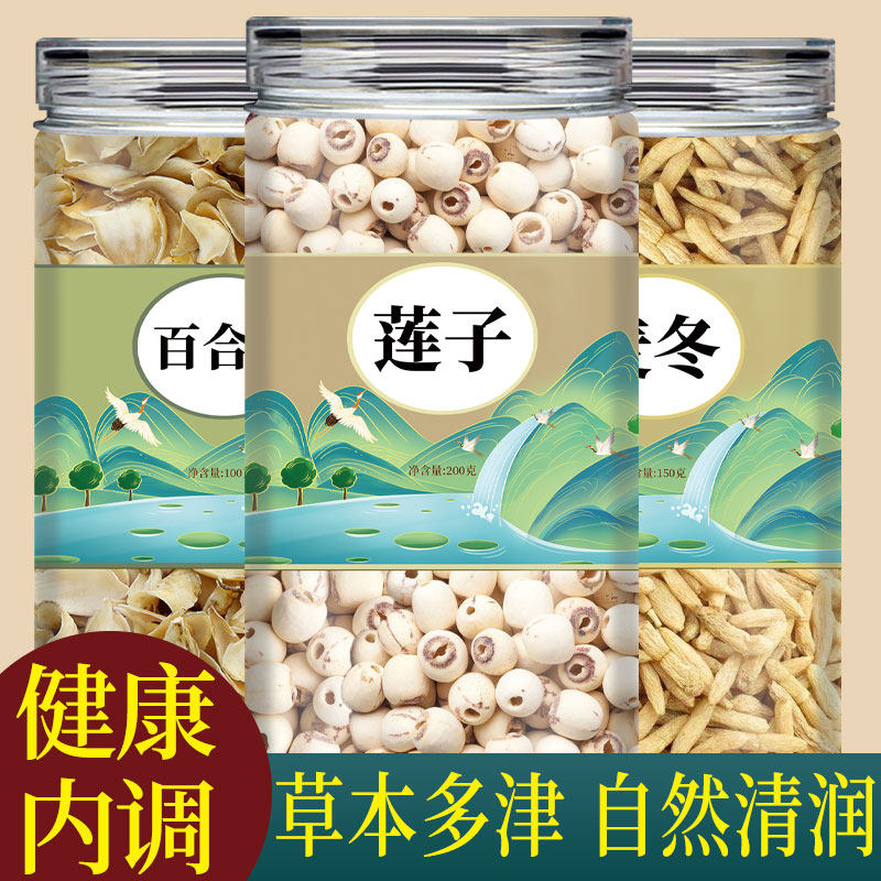 莲子百合麦冬新鲜中药材组合养生茶新鲜干货可食用泡茶泡水喝煲汤