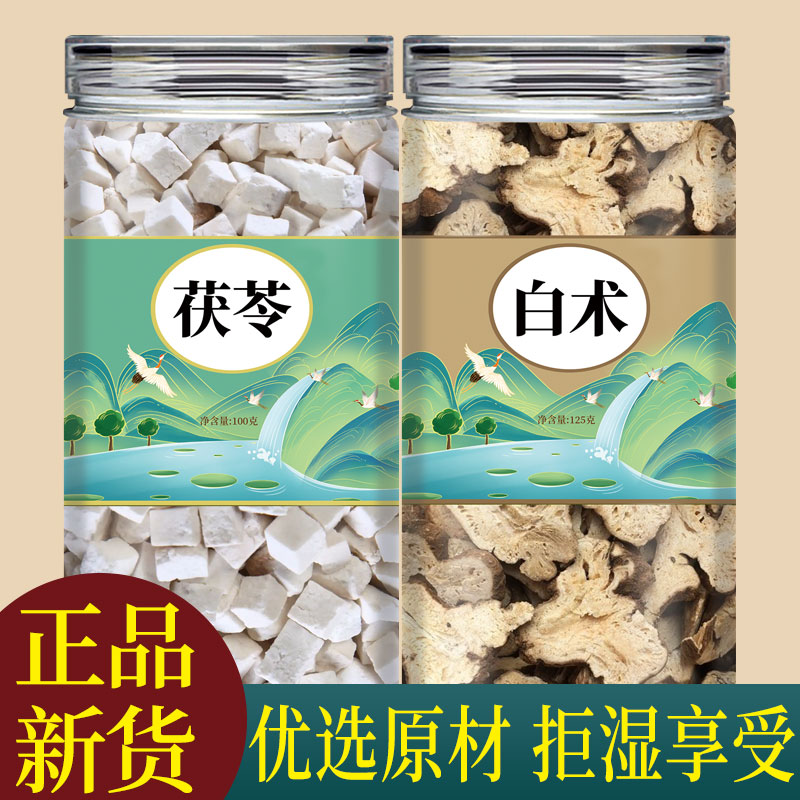 茯苓白术茶中药材祛正品湿茶白茯苓块伏令泡煮水喝功效官方旗舰店