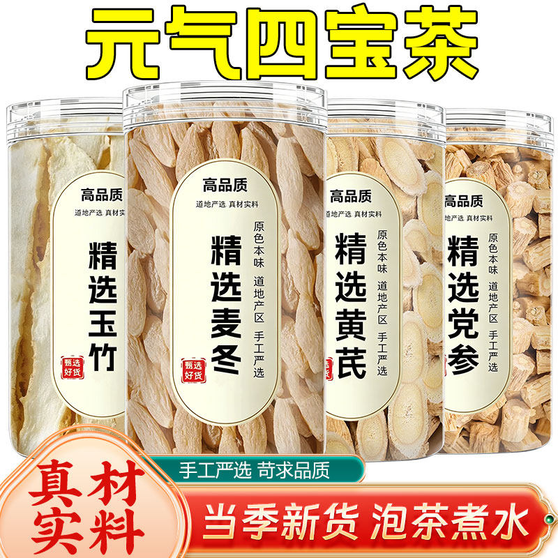 玉竹麦冬党参黄芪组合茶中药材正品官方旗舰店正宗野生干无硫特级