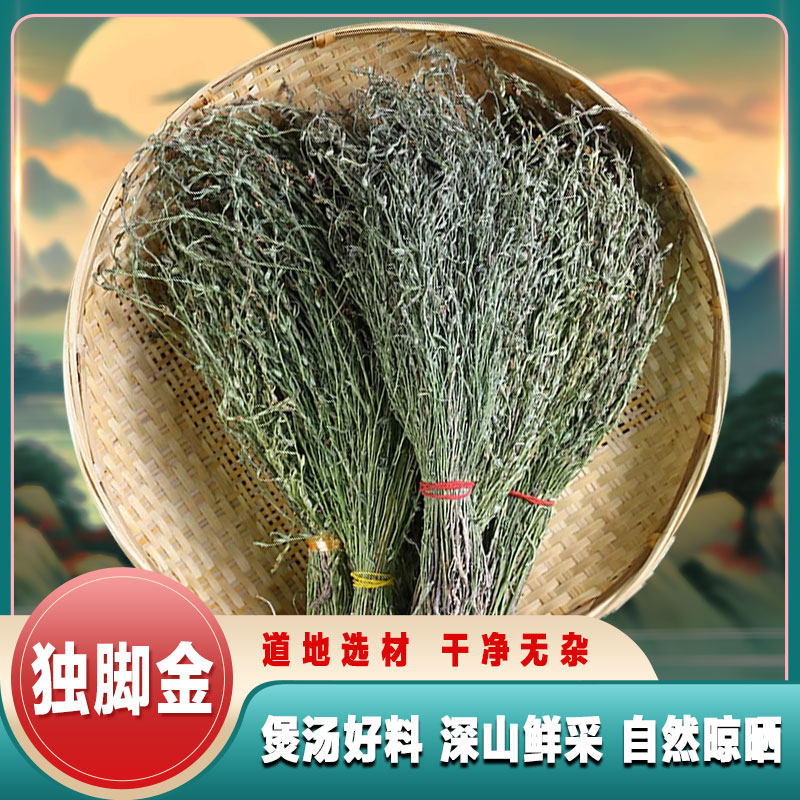 中药材独脚金疳积草消积汤非野生干货新鲜消积茶开胃煲汤独角金