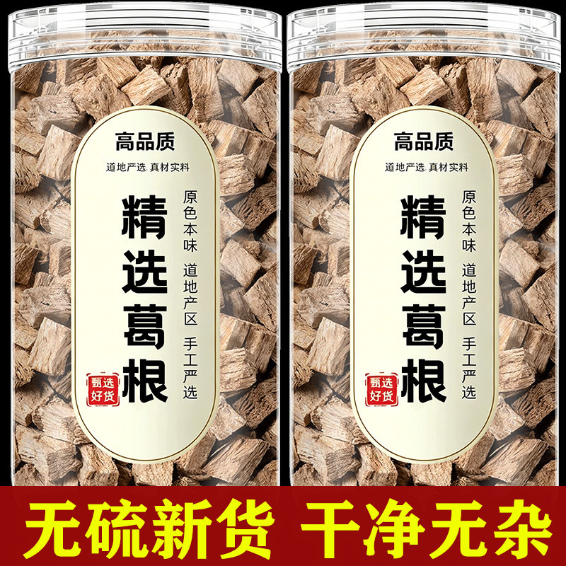柴葛根块中药材旗舰店正品野生新鲜天然片柴葛泡水干解酒粉茶500g