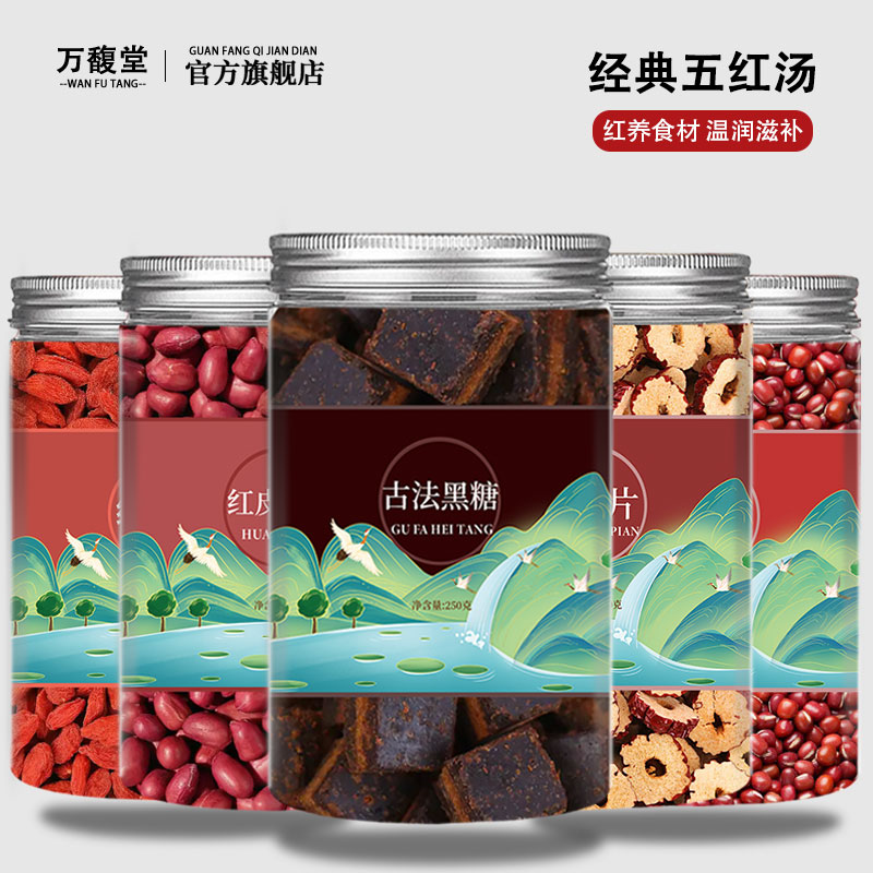 五红汤组合原材料五红粥哺乳期产后月子水煮水煲汤熬粥调理
