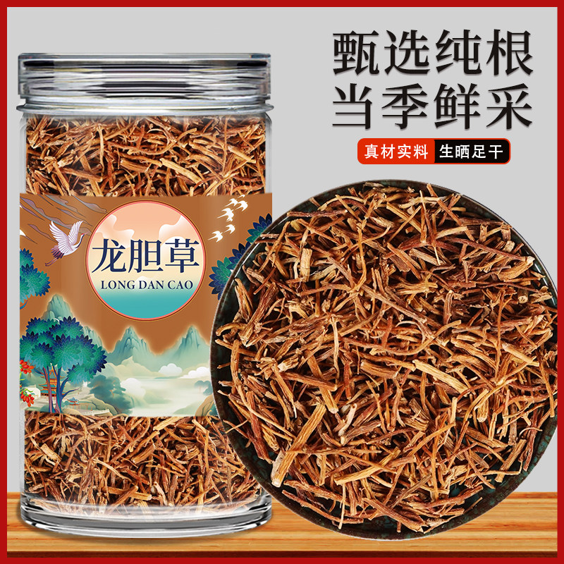 龙胆草中药材正品非野生龙旦草苦胆草泡水喝的功效作用官方旗舰店