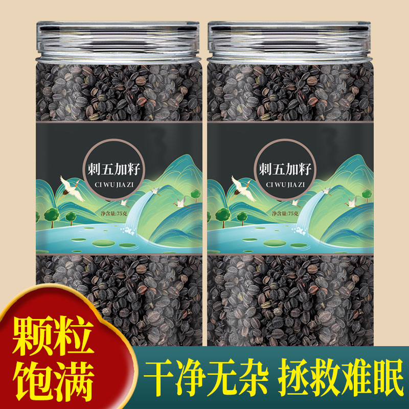 刺五加籽中药材500g非野生正品新货刺五加子茶刺五加果泡水功效