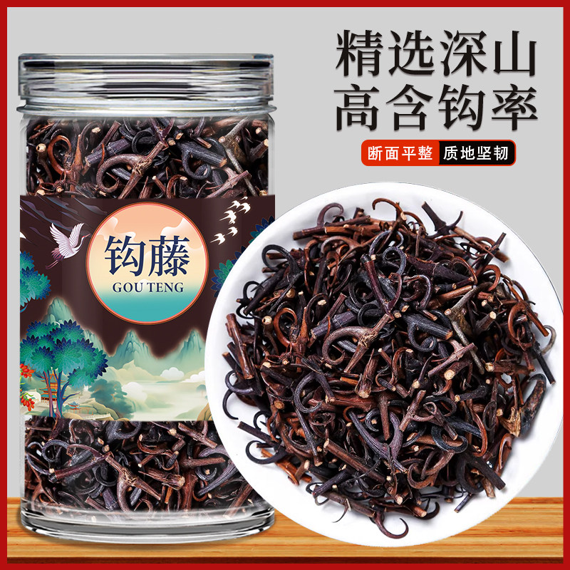 钩藤中药材500g正品鹰爪风钩草倒挂刺双钩钓藤勾藤茶泡水喝的功效