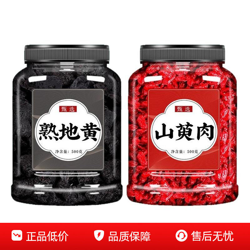 熟地山茱萸茶包中药材正品官方旗舰店枸杞子熟地黄和山萸肉泡水喝,传统滋补营养品,其他药食同源食品,淘宝优惠券,粉丝福利购,淘宝优惠卷