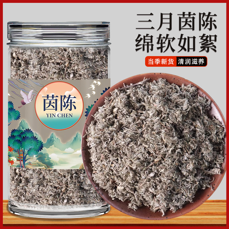茵陈中药材正品官方旗舰店非野生新鲜干货棉茵陈嫩茵陈药浴泡水喝图片