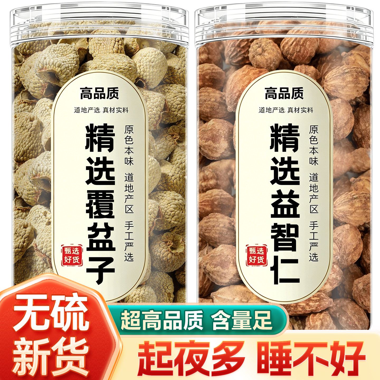 覆盆子益智仁茶中药材正品官方旗舰店野生干500克g包邮泡茶的功效
