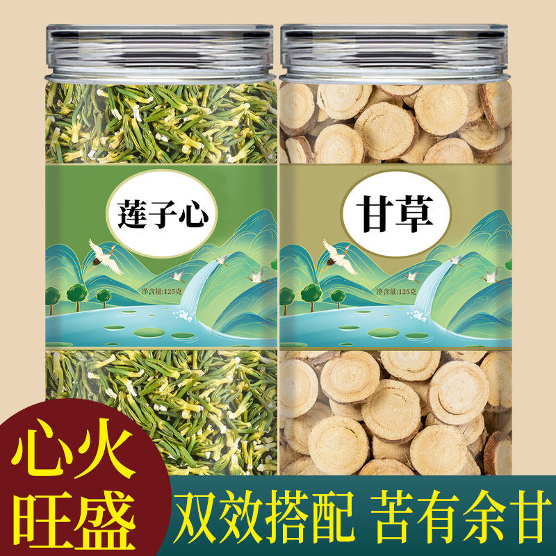 莲子心甘草茶正宗中药材组合茶莲子芯干草养生茶泡水喝官方旗舰店