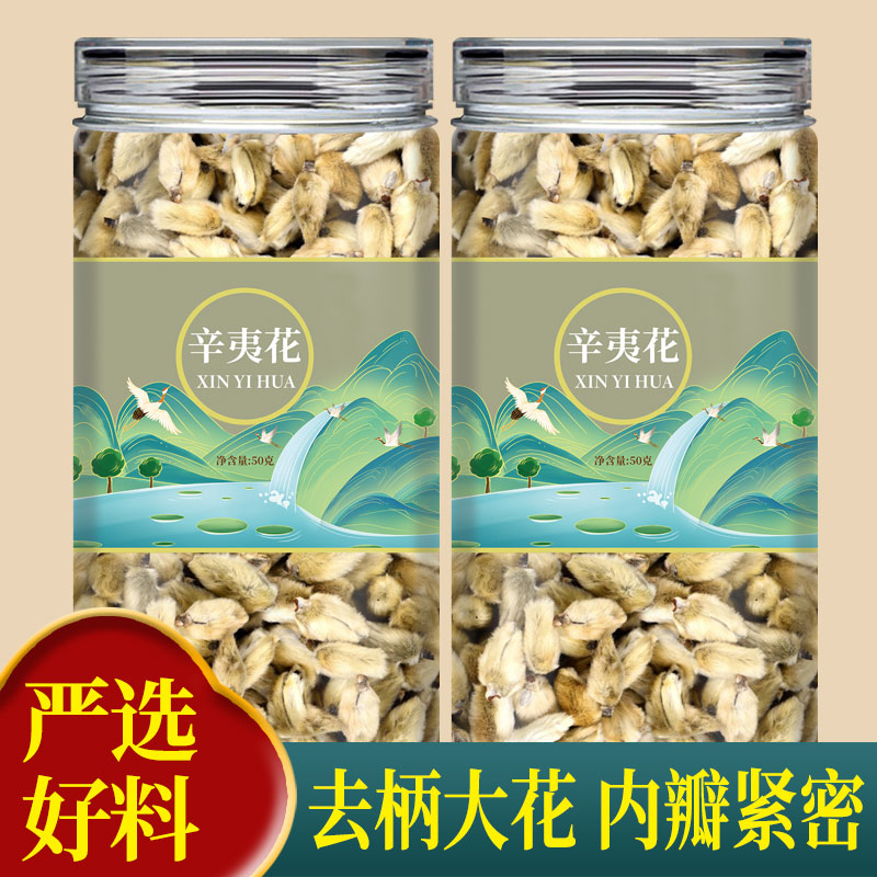 辛夷花中药材正品新货去梗手选大花木笔花搭苍耳子香料泡水喝功效