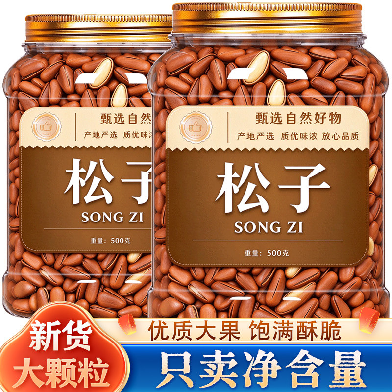 松子特级特大东北手剥开口坚果官方旗舰店大颗粒松籽炒货散装批发