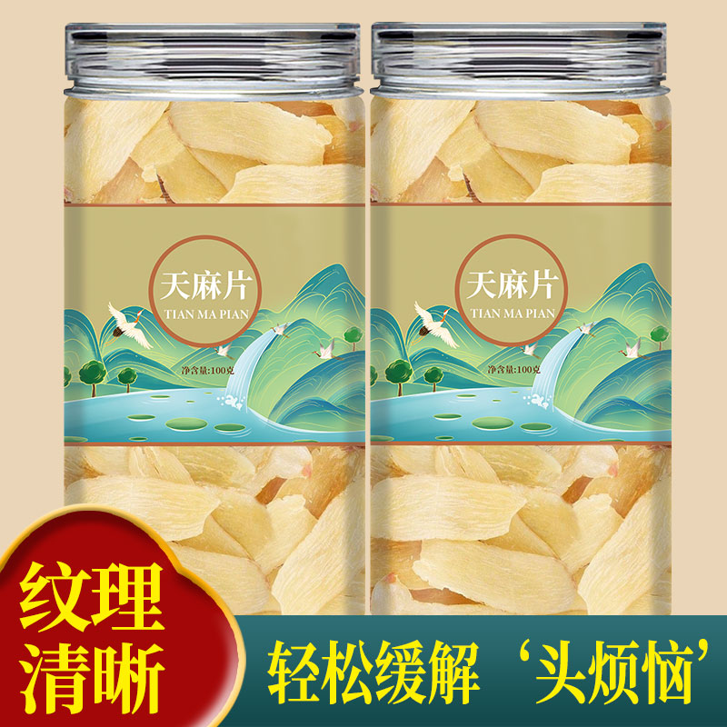 中药材天麻正品云南昭通官方旗舰店干天麻切片新鲜泡水喝功效作用