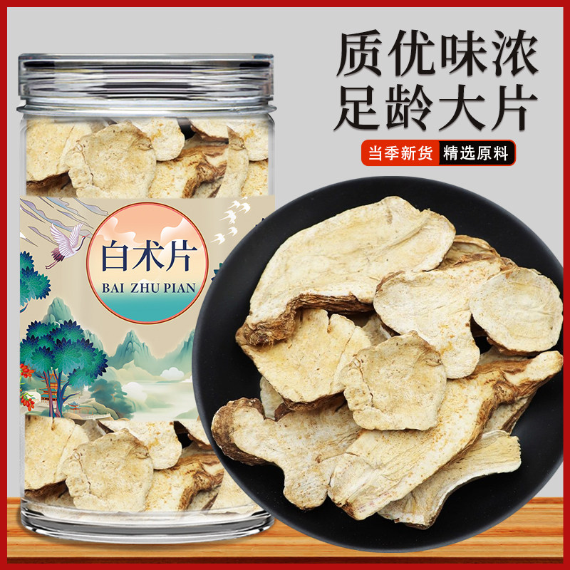 白术中药材正品白术片
